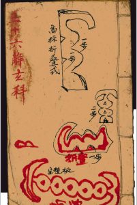 三十六解玄科（化太岁）-中华古籍网-专注古书收集中华古籍网-专注古书收集