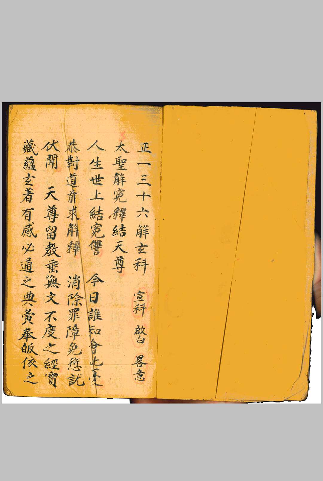 图片[2]-中华古籍网-专注古书收集三十六解玄科（化太岁）-中华古籍网-专注古书收集中华古籍网-专注古书收集