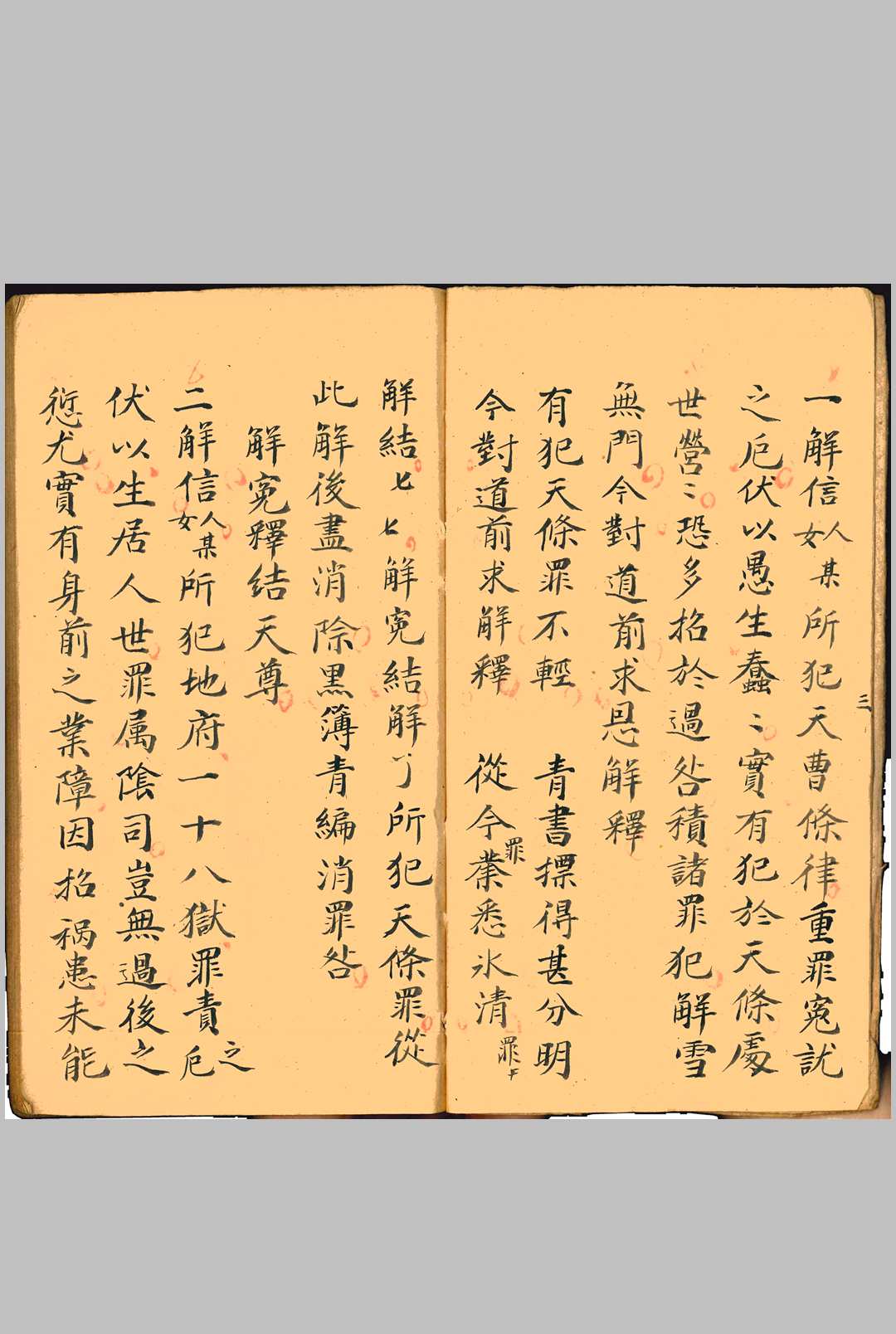 图片[4]-中华古籍网-专注古书收集三十六解玄科（化太岁）-中华古籍网-专注古书收集中华古籍网-专注古书收集