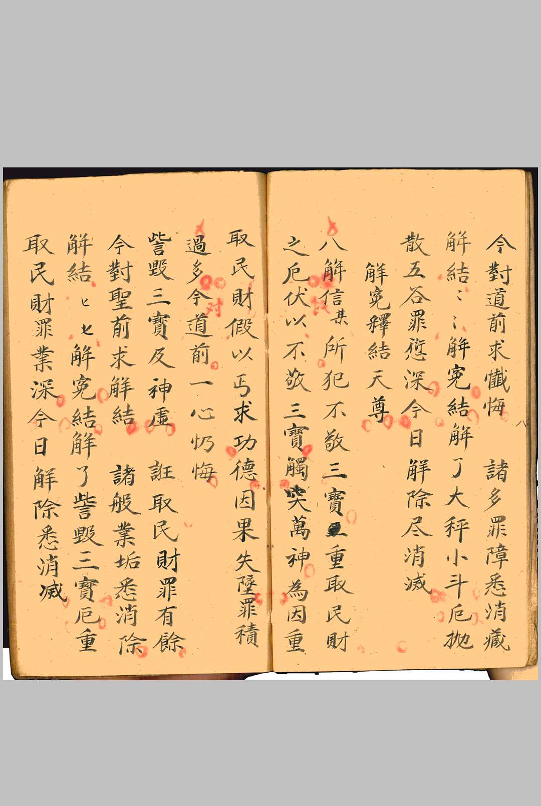 图片[3]-中华古籍网-专注古书收集三十六解玄科（化太岁）-中华古籍网-专注古书收集中华古籍网-专注古书收集