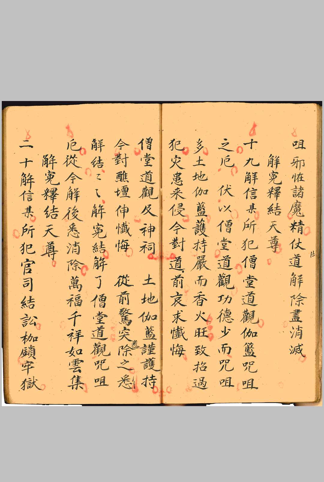 图片[6]-中华古籍网-专注古书收集三十六解玄科（化太岁）-中华古籍网-专注古书收集中华古籍网-专注古书收集