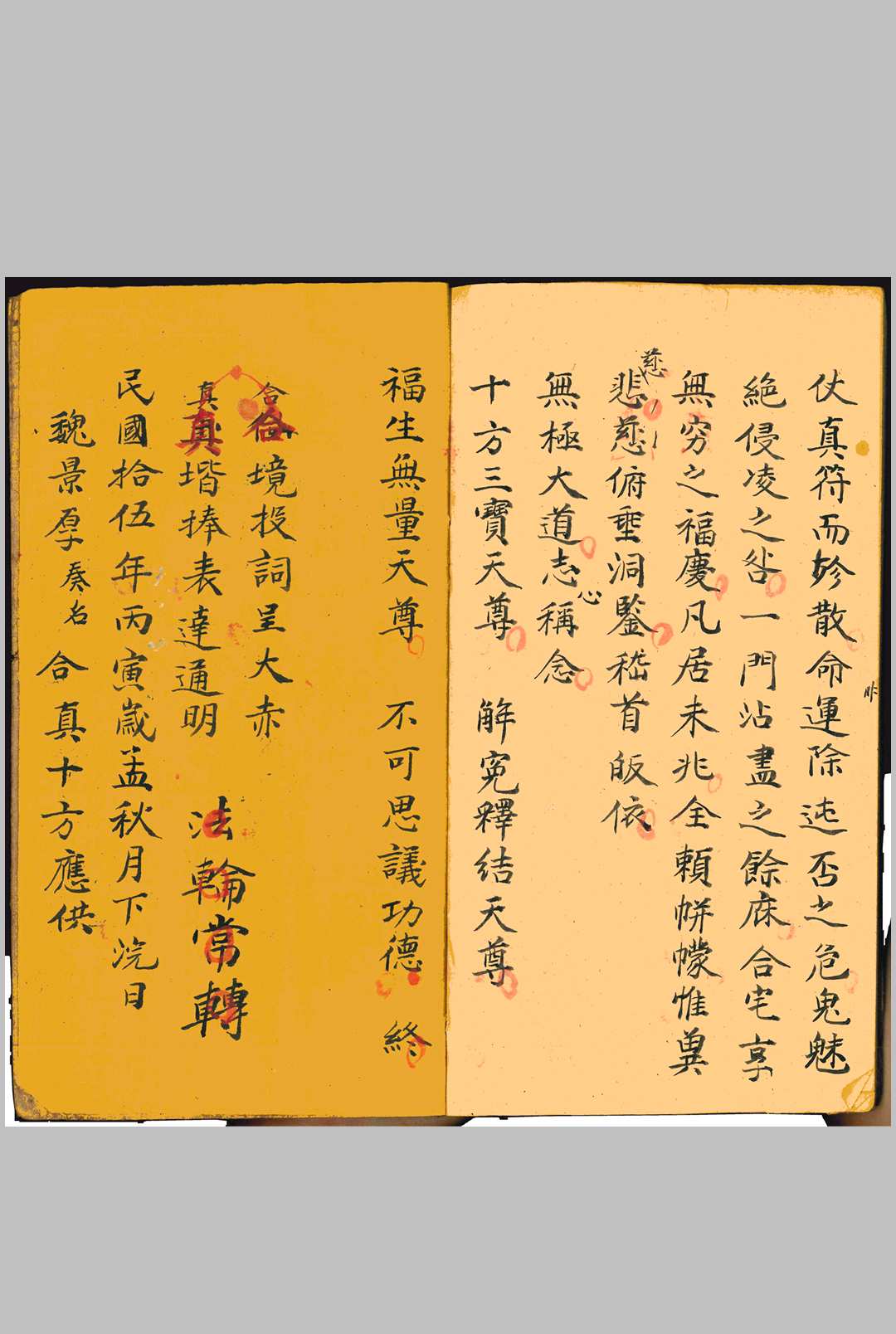 图片[7]-中华古籍网-专注古书收集三十六解玄科（化太岁）-中华古籍网-专注古书收集中华古籍网-专注古书收集