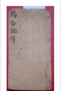 杨公秘传地理书-中华古籍网-专注古书收集中华古籍网-专注古书收集