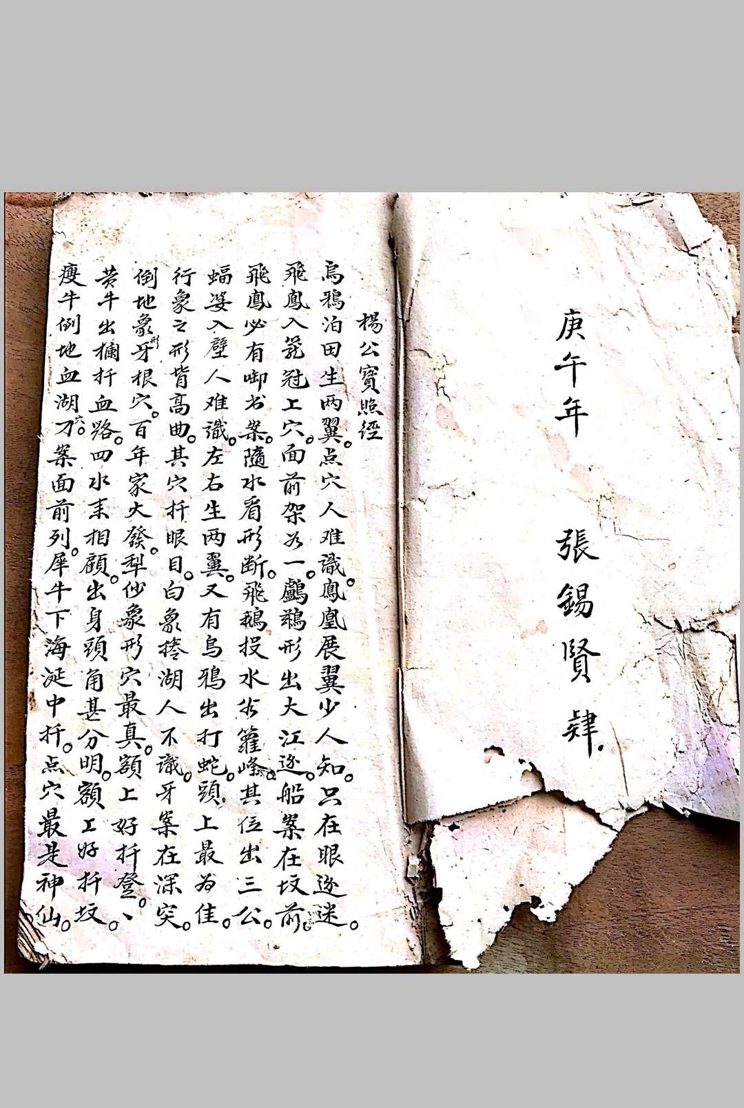 图片[2]-中华古籍网-专注古书收集杨公秘传地理书-中华古籍网-专注古书收集中华古籍网-专注古书收集