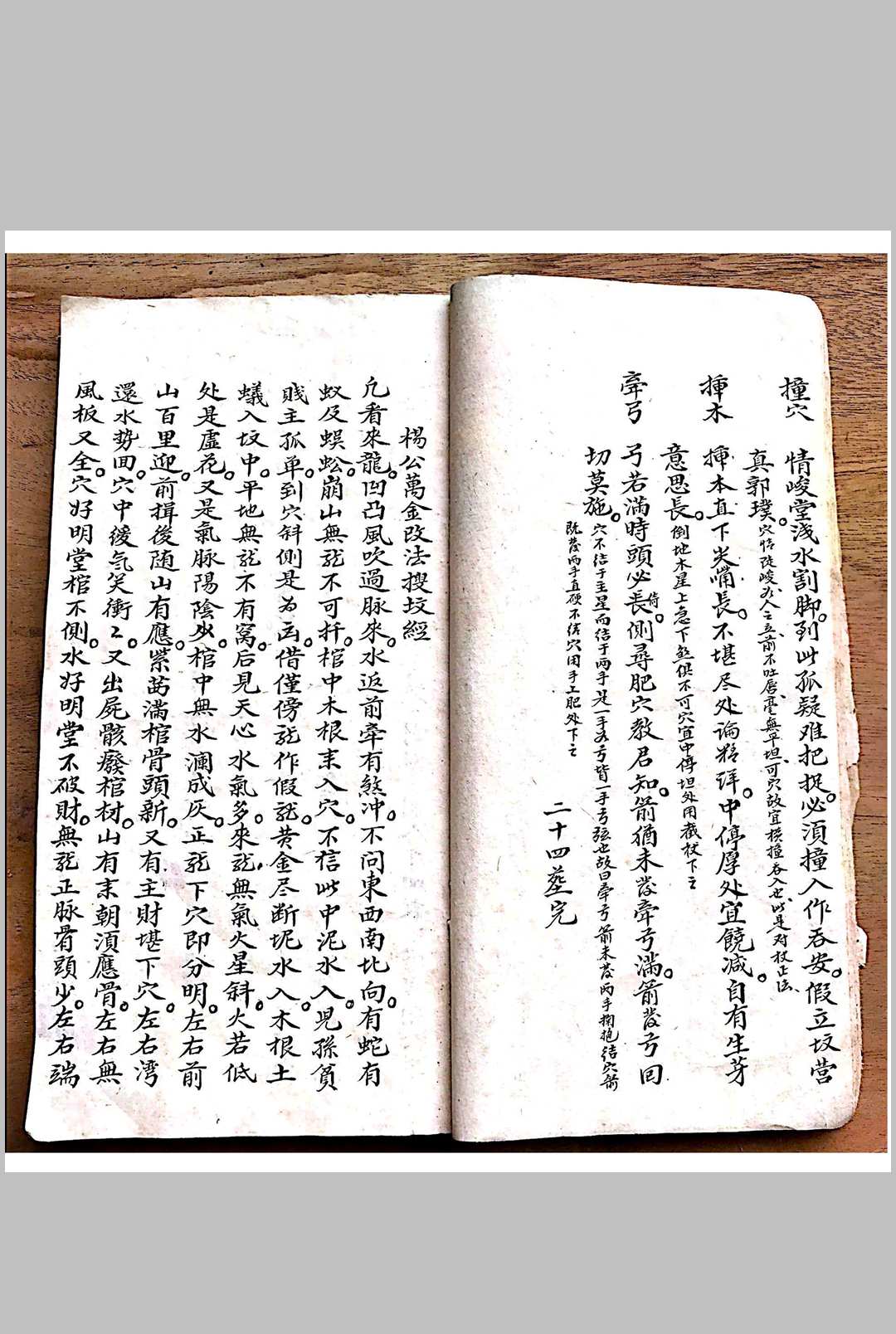 图片[7]-中华古籍网-专注古书收集杨公秘传地理书-中华古籍网-专注古书收集中华古籍网-专注古书收集