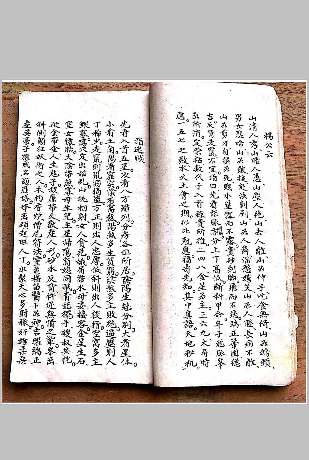 图片[5]-中华古籍网-专注古书收集杨公秘传地理书-中华古籍网-专注古书收集中华古籍网-专注古书收集