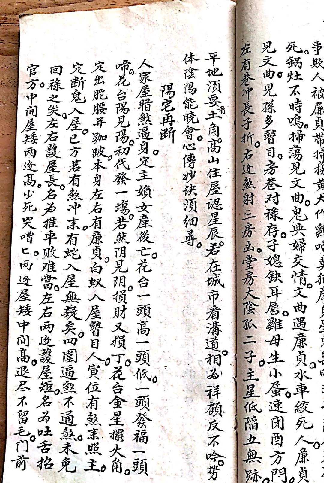 图片[14]-中华古籍网-专注古书收集杨公秘传地理书-中华古籍网-专注古书收集中华古籍网-专注古书收集