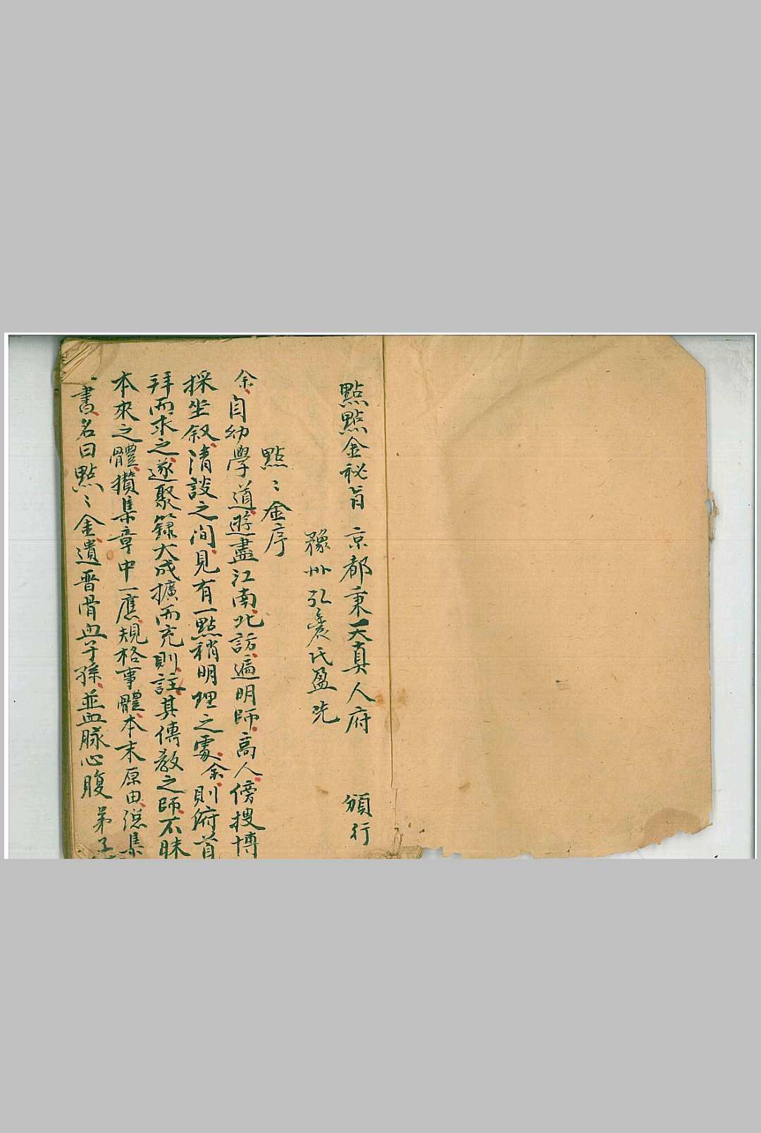 点点金秘旨-中华古籍网-专注古书收集中华古籍网-专注古书收集