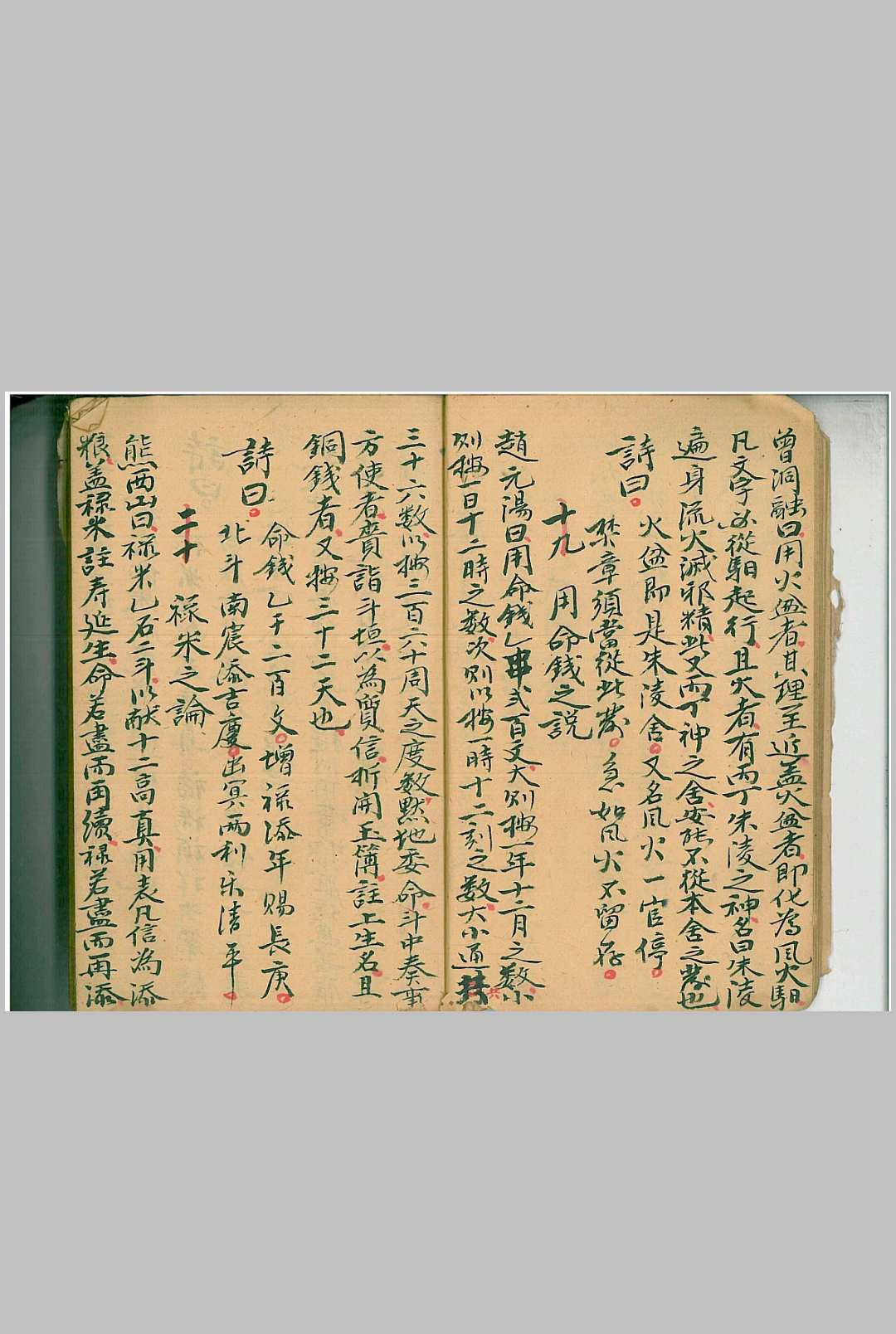 图片[5]-中华古籍网-专注古书收集点点金秘旨-中华古籍网-专注古书收集中华古籍网-专注古书收集