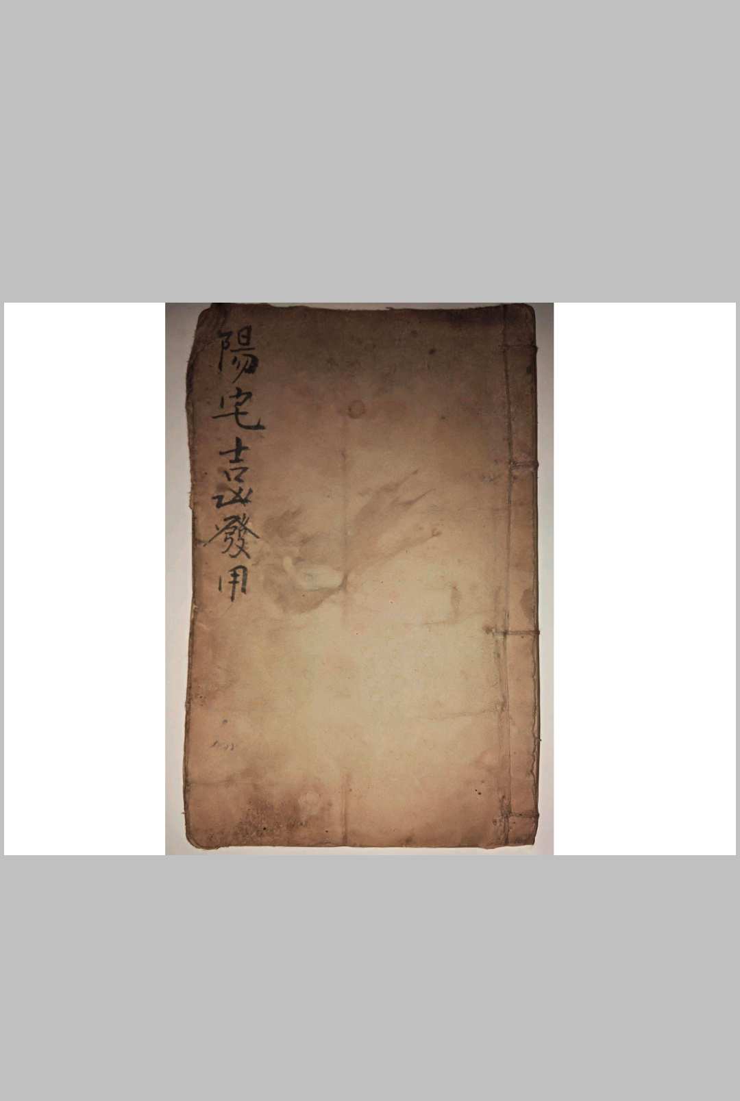 阳宅都天发用全书-中华古籍网-专注古书收集中华古籍网-专注古书收集