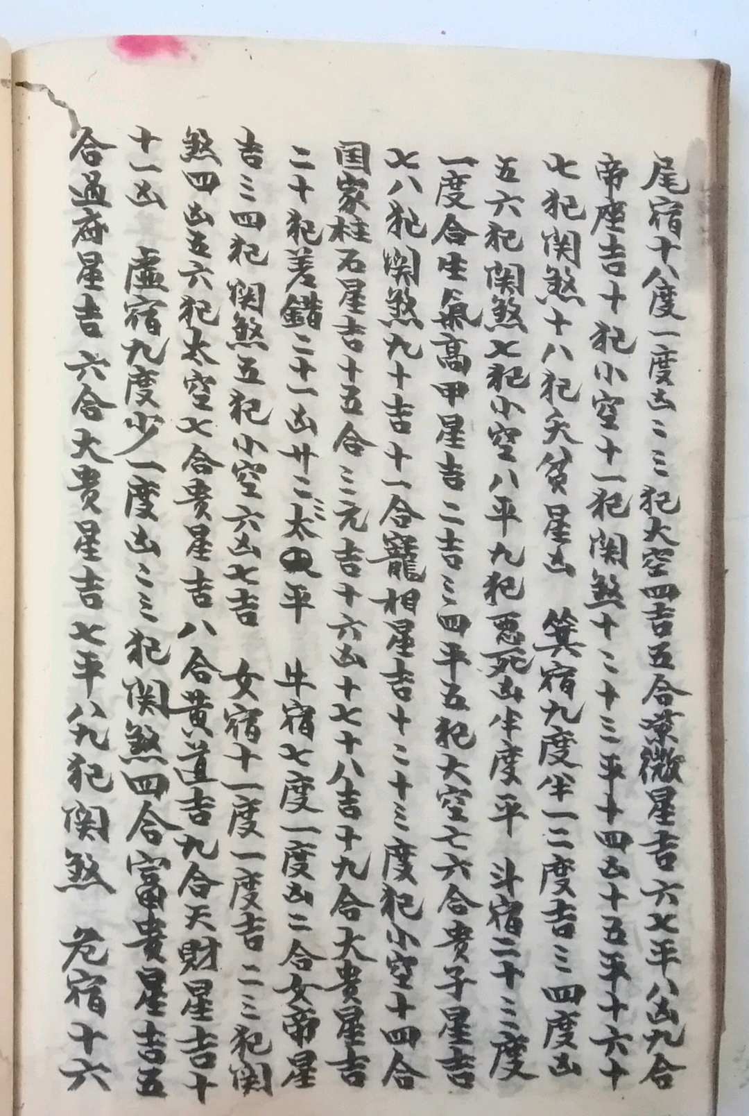 图片[21]-中华古籍网-专注古书收集阳宅都天发用全书-中华古籍网-专注古书收集中华古籍网-专注古书收集