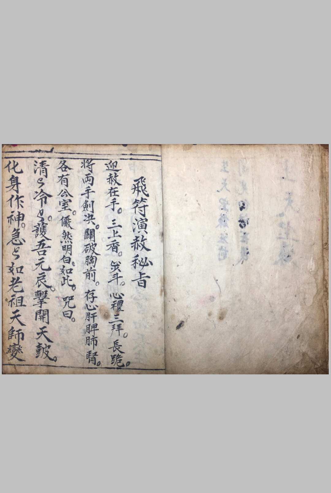 图片[2]-中华古籍网-专注古书收集生天宝箓 开光秘旨-中华古籍网-专注古书收集中华古籍网-专注古书收集