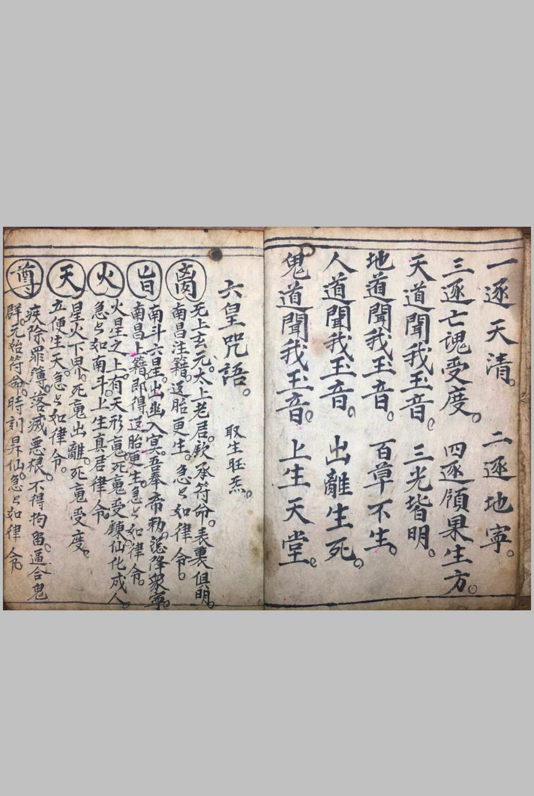 图片[11]-中华古籍网-专注古书收集生天宝箓 开光秘旨-中华古籍网-专注古书收集中华古籍网-专注古书收集