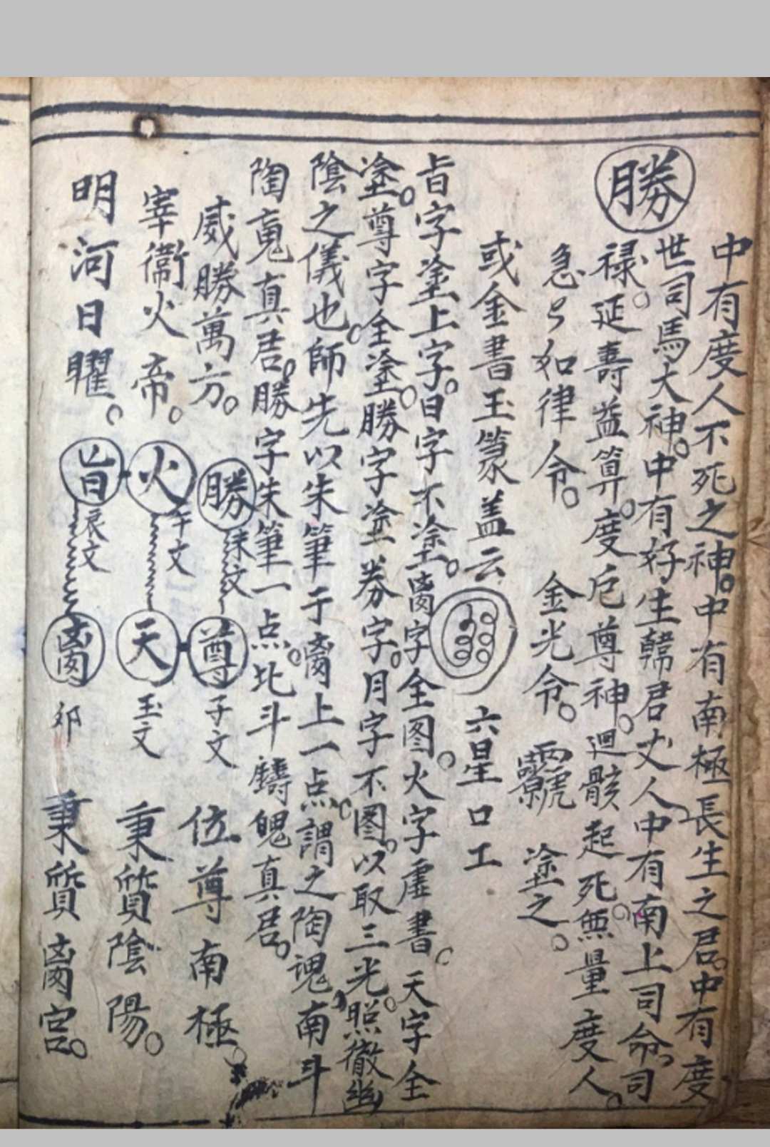 图片[10]-中华古籍网-专注古书收集生天宝箓 开光秘旨-中华古籍网-专注古书收集中华古籍网-专注古书收集