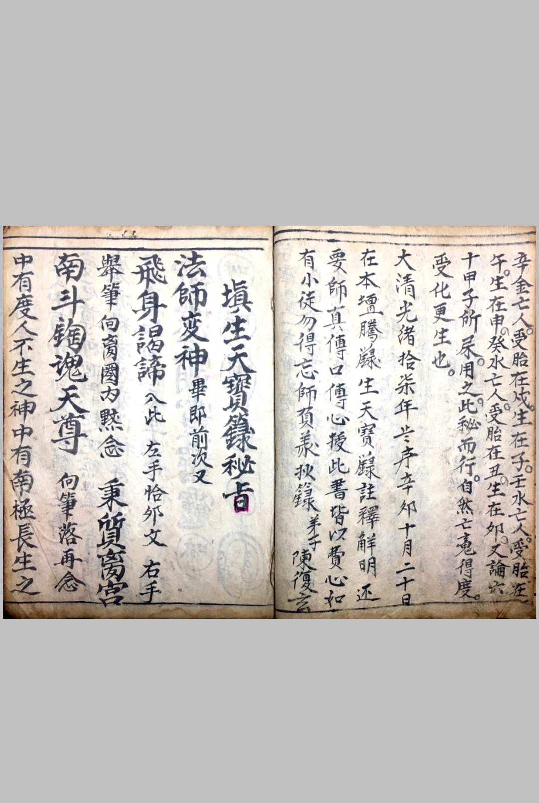 图片[8]-中华古籍网-专注古书收集生天宝箓 开光秘旨-中华古籍网-专注古书收集中华古籍网-专注古书收集