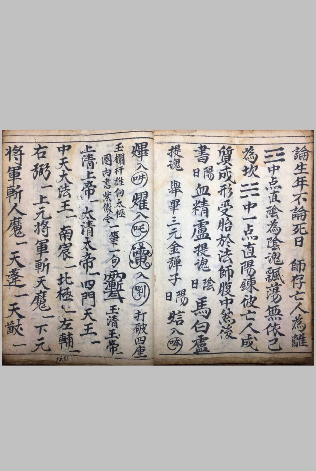 图片[5]-中华古籍网-专注古书收集生天宝箓 开光秘旨-中华古籍网-专注古书收集中华古籍网-专注古书收集