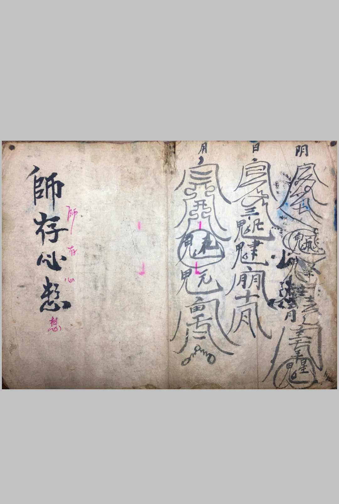 图片[16]-中华古籍网-专注古书收集生天宝箓 开光秘旨-中华古籍网-专注古书收集中华古籍网-专注古书收集