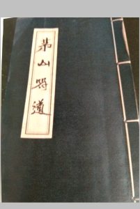 茅山符道-中华古籍网-专注古书收集中华古籍网-专注古书收集