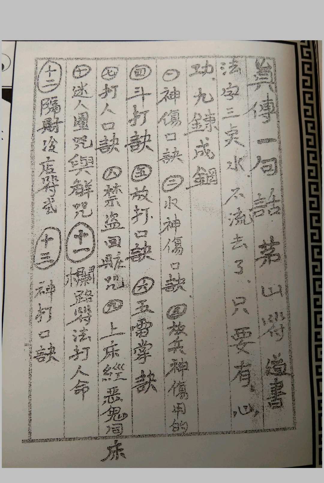图片[2]-中华古籍网-专注古书收集茅山符道-中华古籍网-专注古书收集中华古籍网-专注古书收集