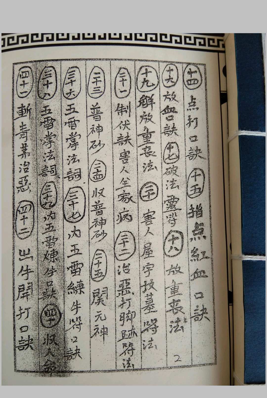 图片[3]-中华古籍网-专注古书收集茅山符道-中华古籍网-专注古书收集中华古籍网-专注古书收集