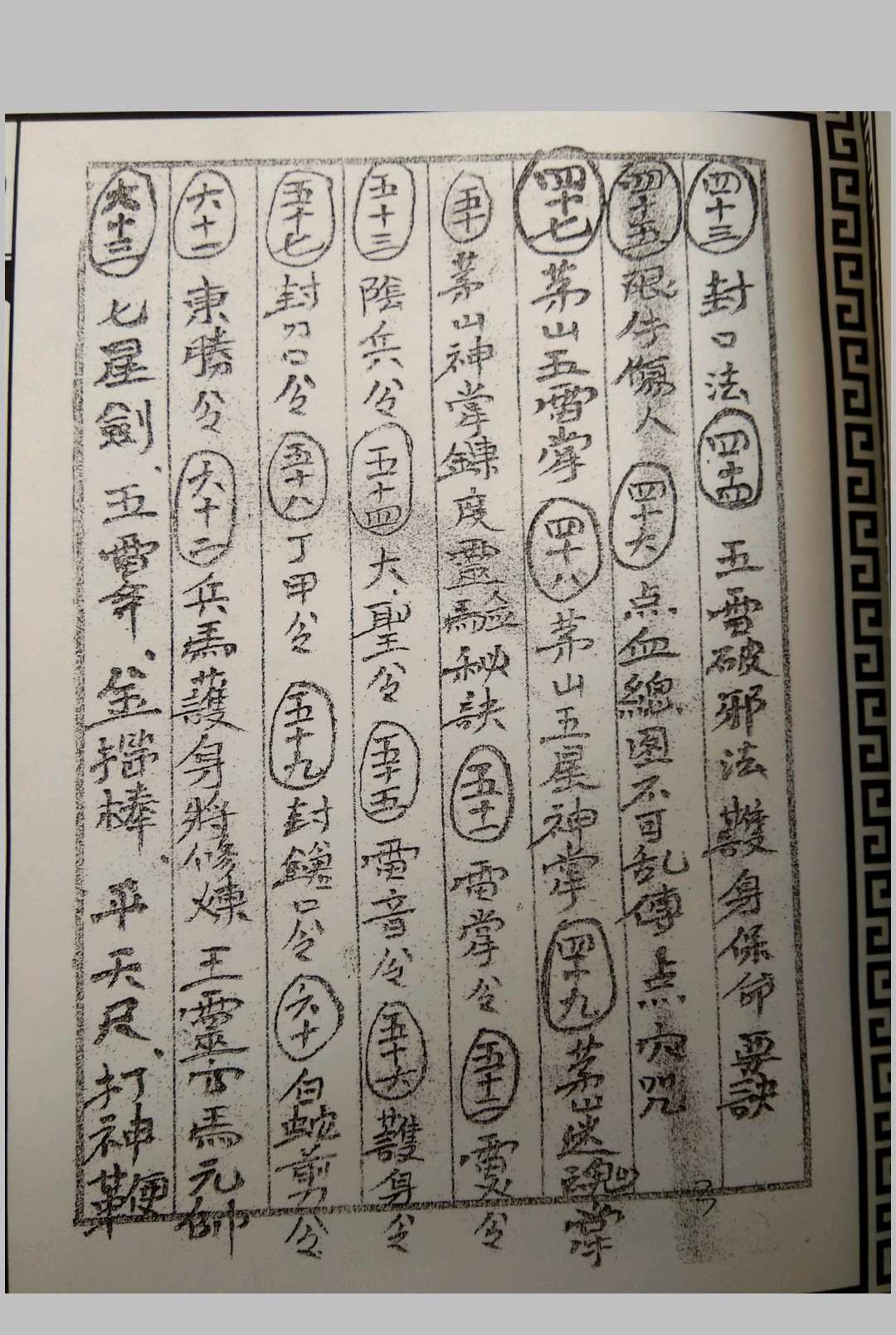 图片[6]-中华古籍网-专注古书收集茅山符道-中华古籍网-专注古书收集中华古籍网-专注古书收集