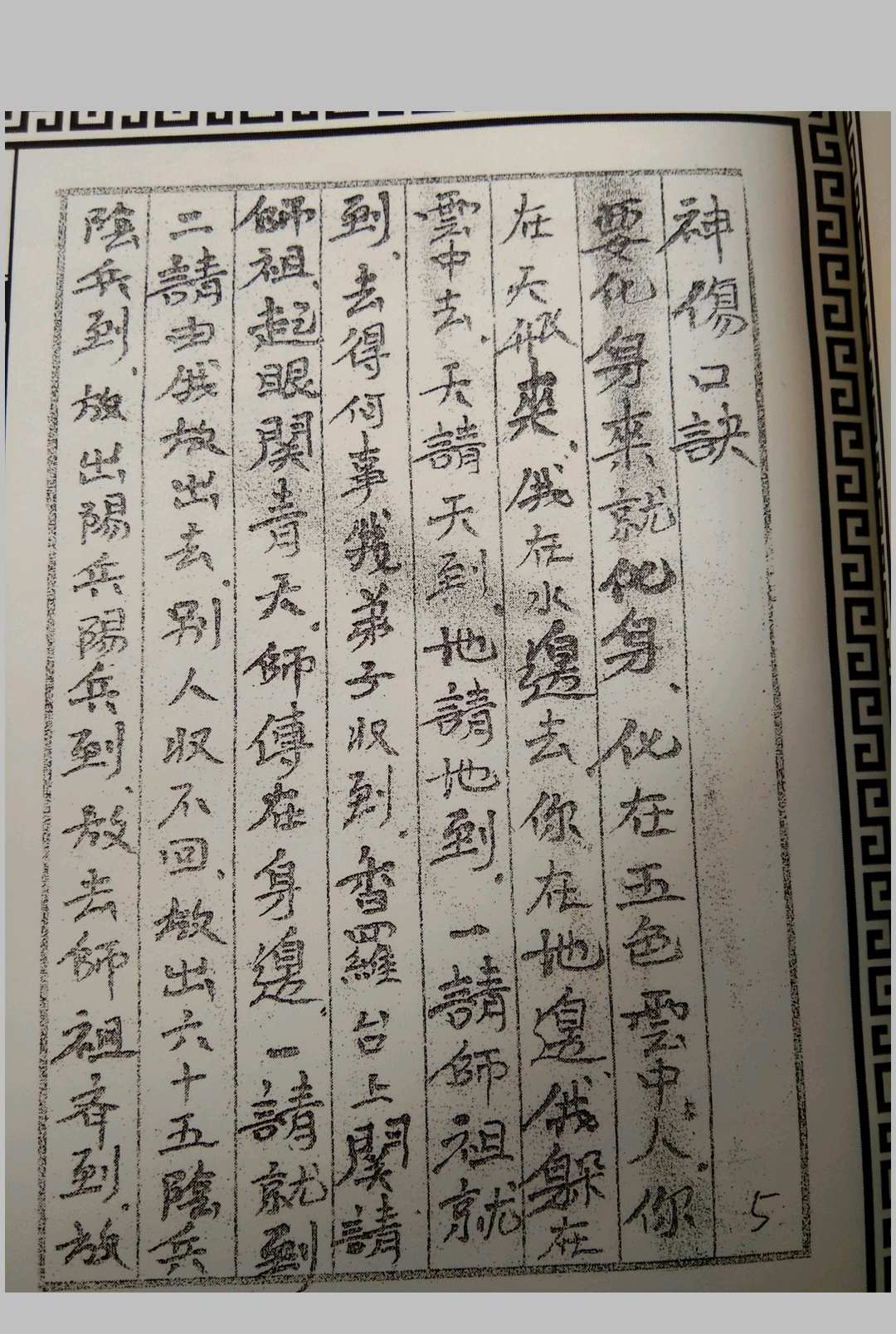 图片[4]-中华古籍网-专注古书收集茅山符道-中华古籍网-专注古书收集中华古籍网-专注古书收集