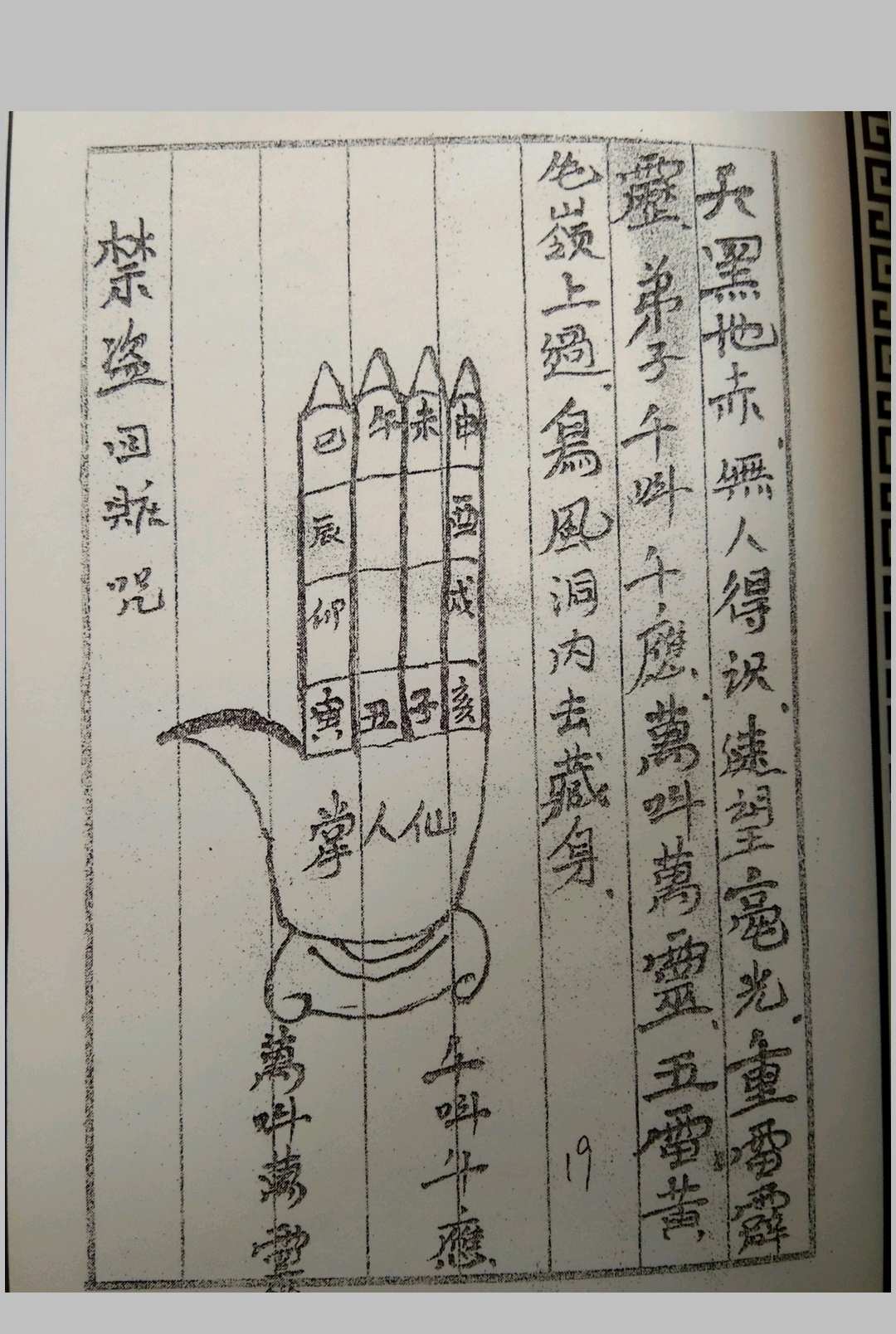 图片[10]-中华古籍网-专注古书收集茅山符道-中华古籍网-专注古书收集中华古籍网-专注古书收集