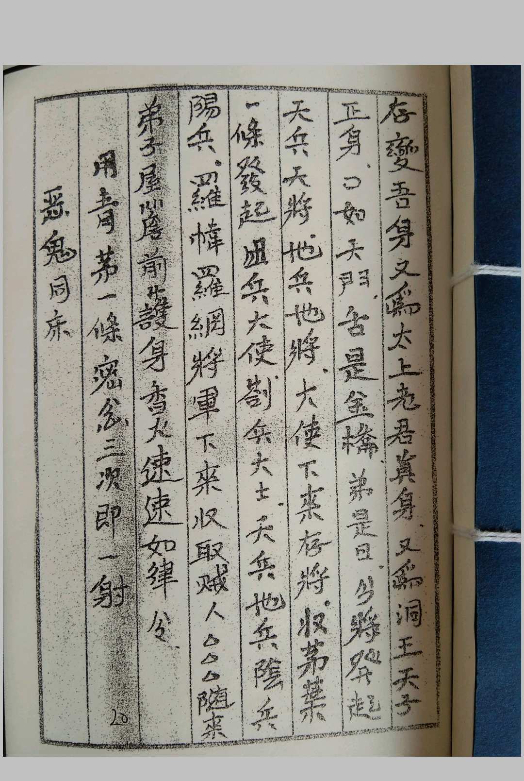 图片[9]-中华古籍网-专注古书收集茅山符道-中华古籍网-专注古书收集中华古籍网-专注古书收集