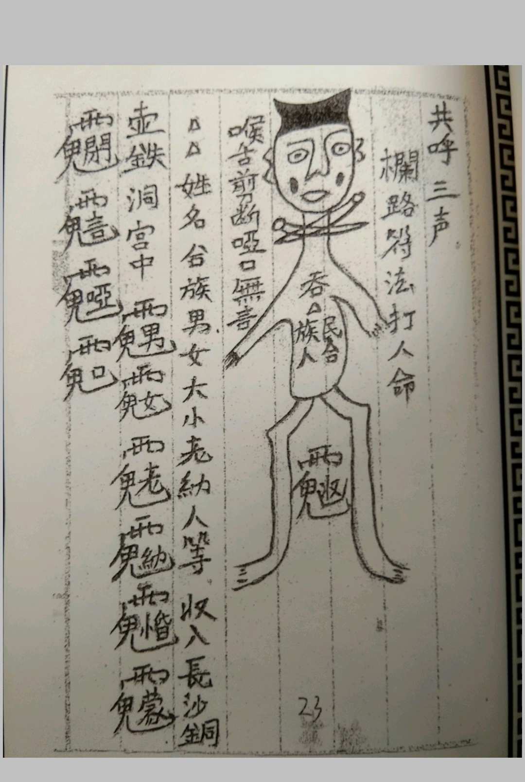 图片[7]-中华古籍网-专注古书收集茅山符道-中华古籍网-专注古书收集中华古籍网-专注古书收集
