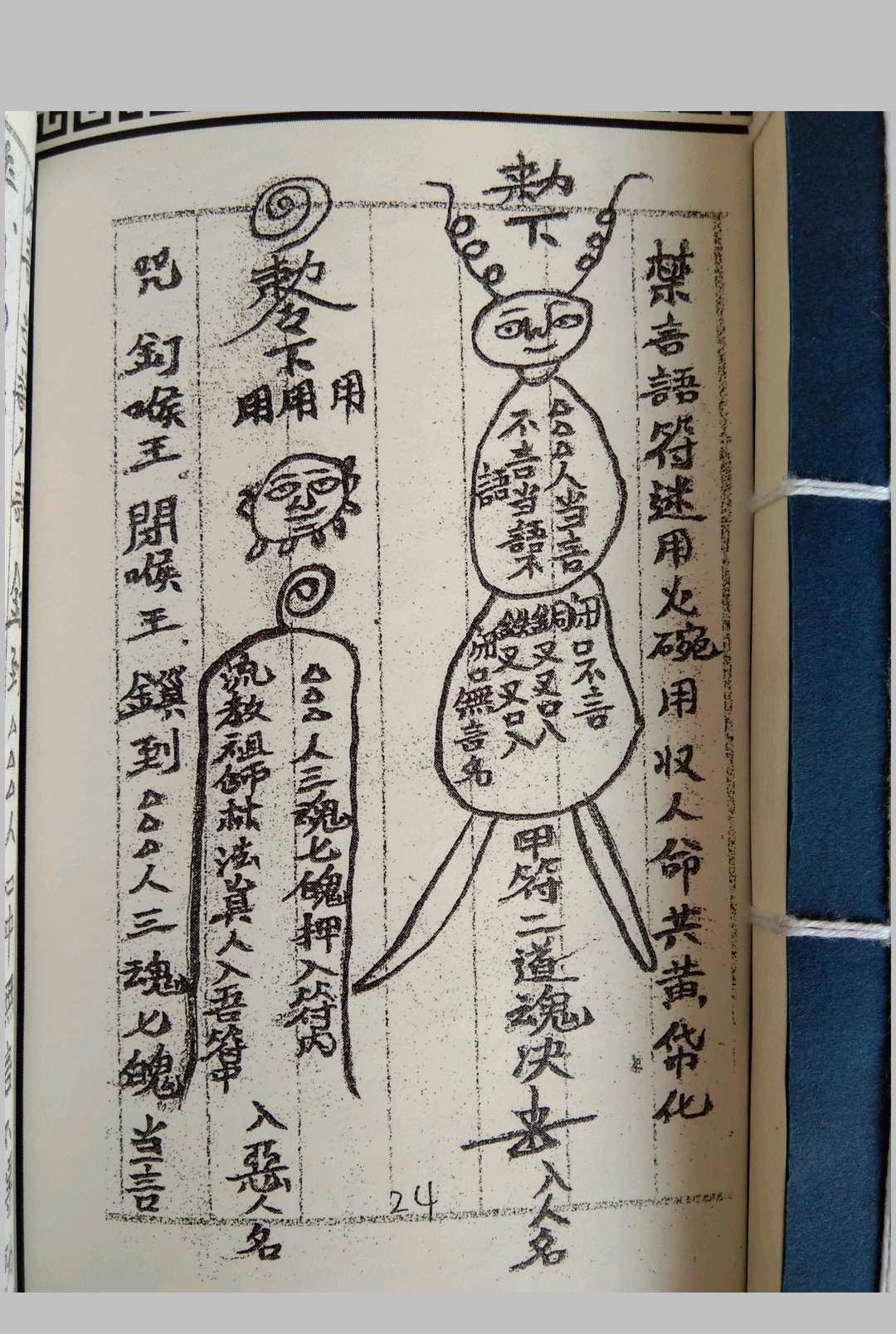 图片[11]-中华古籍网-专注古书收集茅山符道-中华古籍网-专注古书收集中华古籍网-专注古书收集