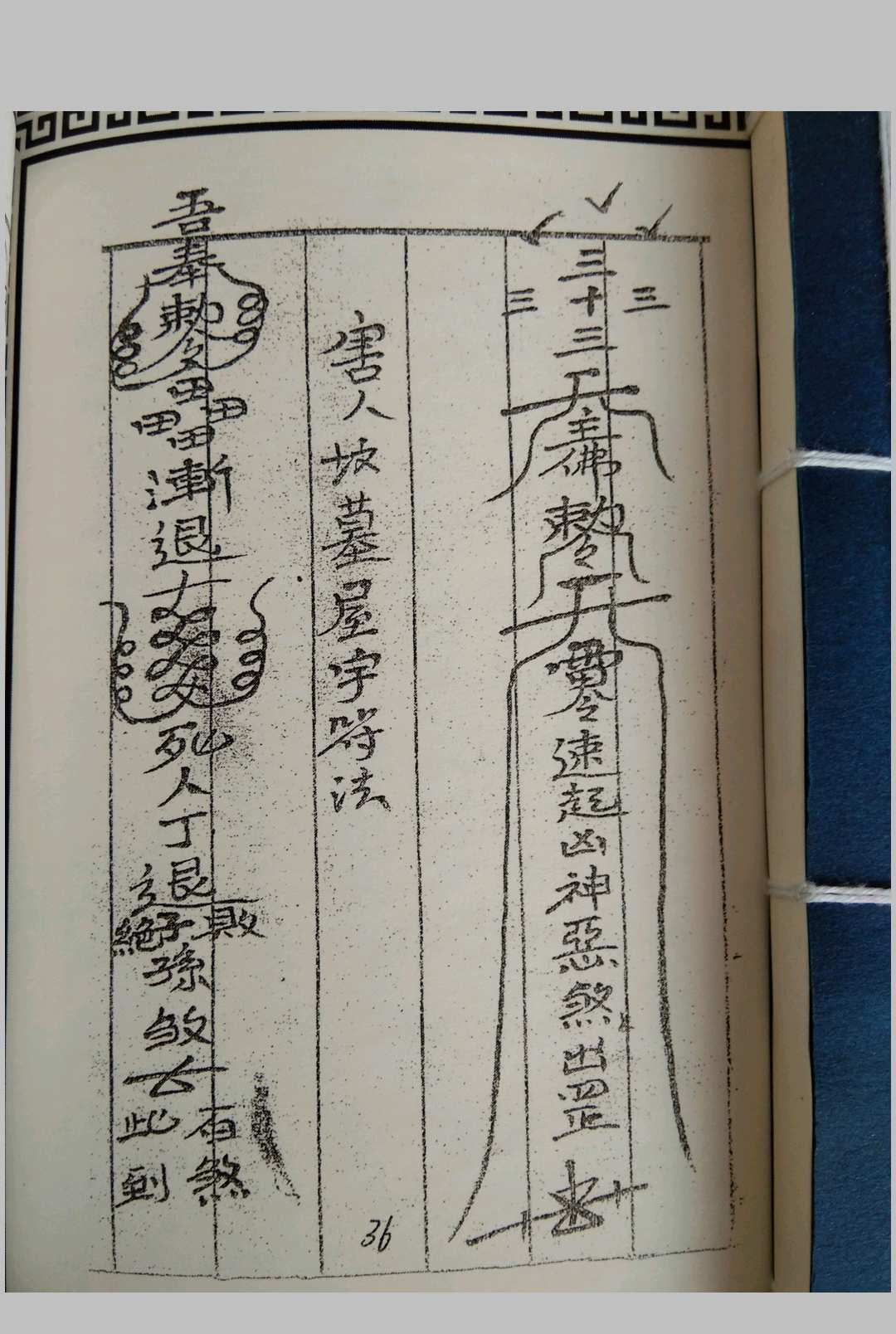 图片[17]-中华古籍网-专注古书收集茅山符道-中华古籍网-专注古书收集中华古籍网-专注古书收集