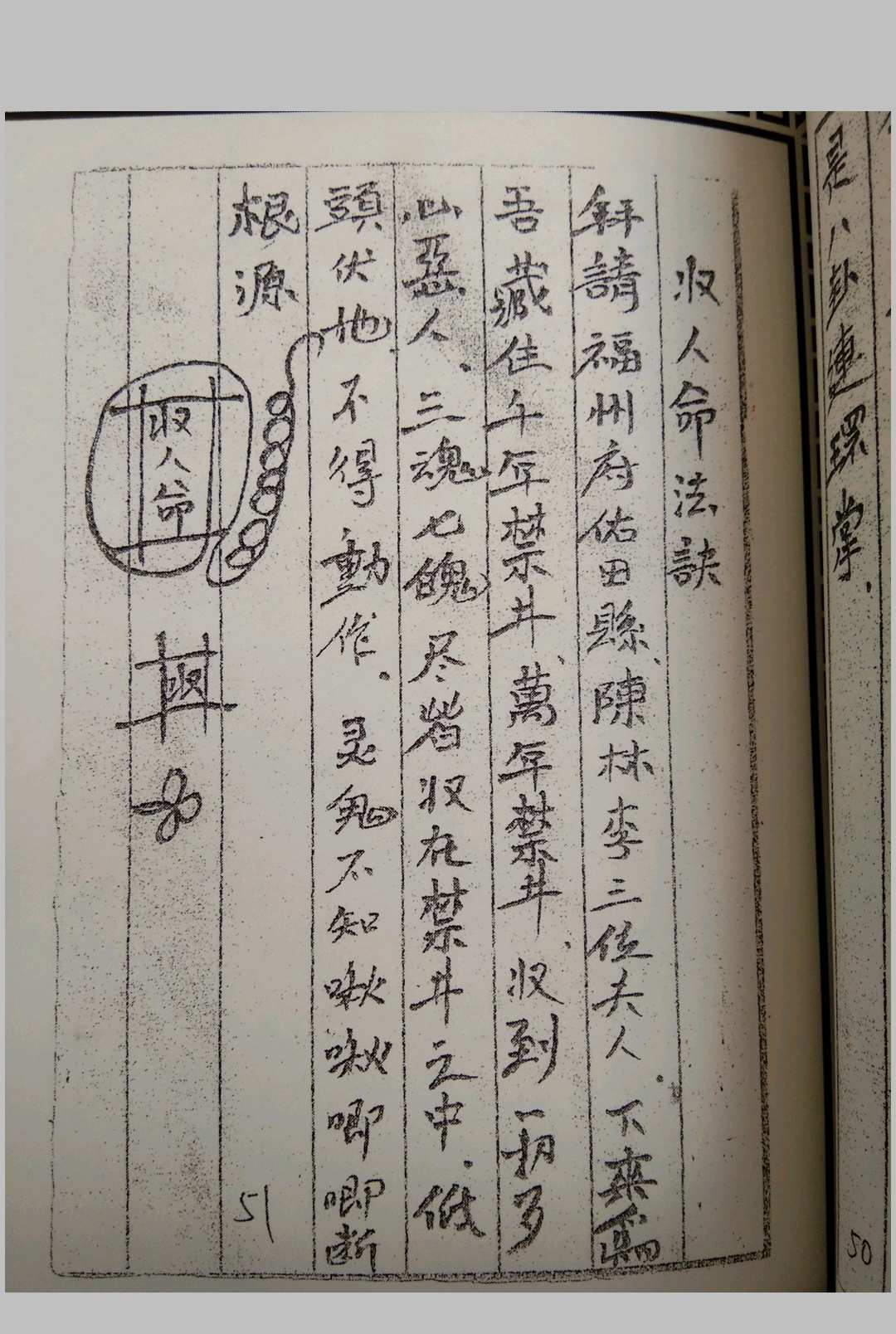 图片[16]-中华古籍网-专注古书收集茅山符道-中华古籍网-专注古书收集中华古籍网-专注古书收集