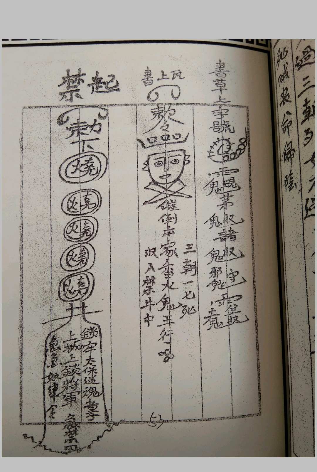 图片[19]-中华古籍网-专注古书收集茅山符道-中华古籍网-专注古书收集中华古籍网-专注古书收集