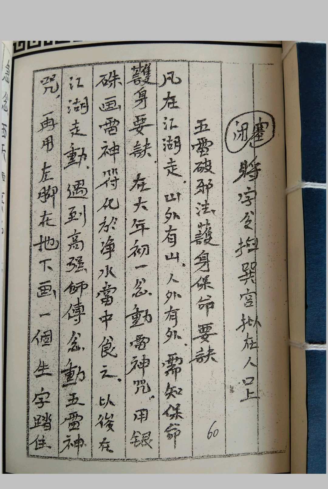 图片[20]-中华古籍网-专注古书收集茅山符道-中华古籍网-专注古书收集中华古籍网-专注古书收集