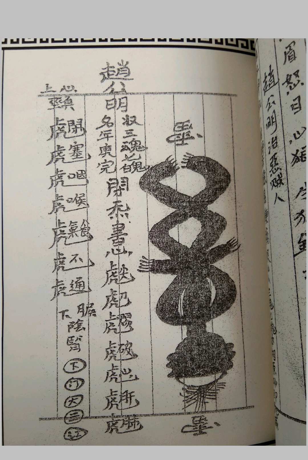 图片[18]-中华古籍网-专注古书收集茅山符道-中华古籍网-专注古书收集中华古籍网-专注古书收集