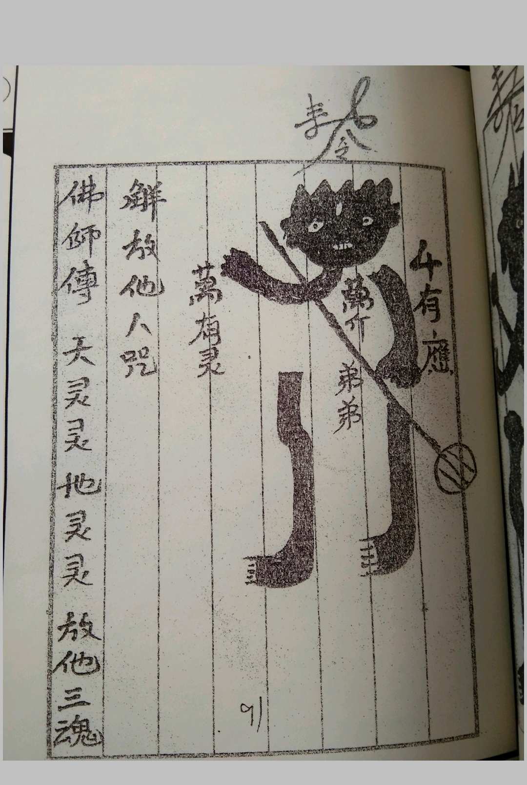 图片[13]-中华古籍网-专注古书收集茅山符道-中华古籍网-专注古书收集中华古籍网-专注古书收集