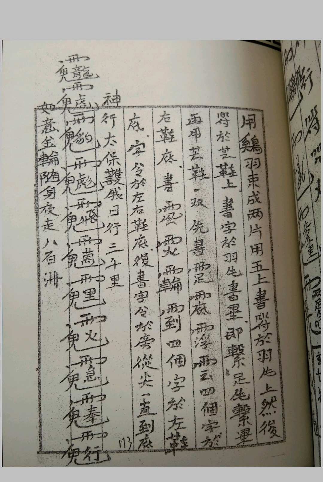 图片[21]-中华古籍网-专注古书收集茅山符道-中华古籍网-专注古书收集中华古籍网-专注古书收集