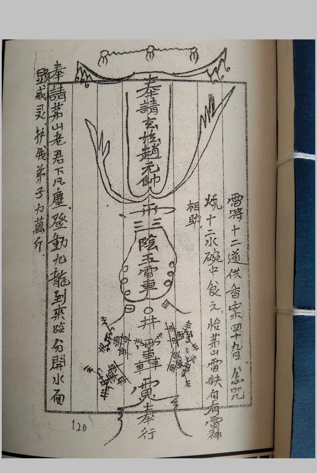 图片[15]-中华古籍网-专注古书收集茅山符道-中华古籍网-专注古书收集中华古籍网-专注古书收集