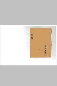 掌抉-中华古籍网-专注古书收集中华古籍网-专注古书收集