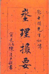 埊理撮要-中华古籍网-专注古书收集中华古籍网-专注古书收集