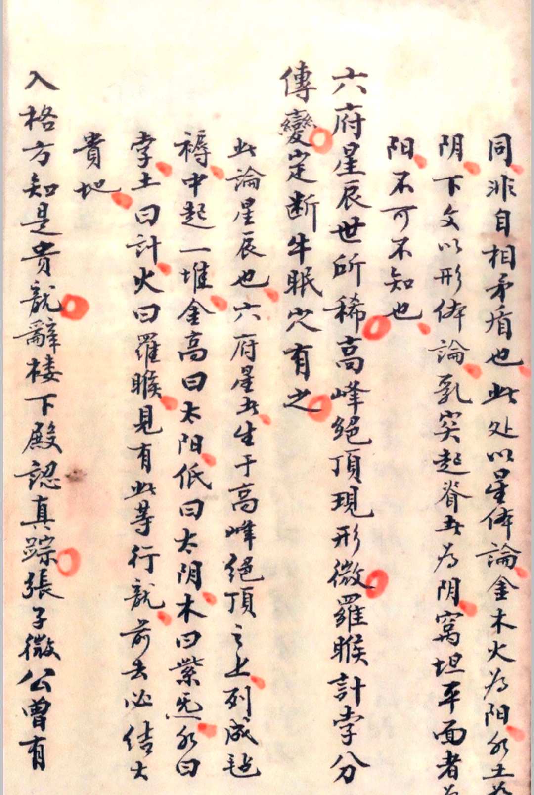 图片[11]-中华古籍网-专注古书收集埊理撮要-中华古籍网-专注古书收集中华古籍网-专注古书收集
