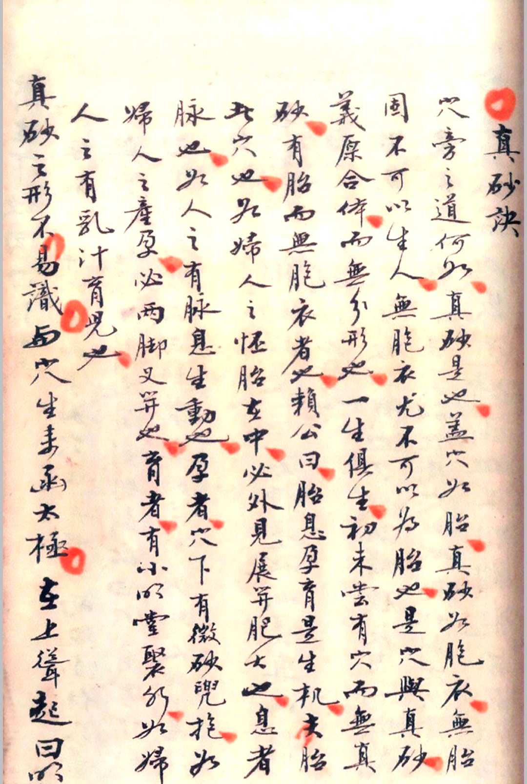 图片[7]-中华古籍网-专注古书收集埊理撮要-中华古籍网-专注古书收集中华古籍网-专注古书收集