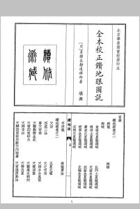 钻地眼图说中华古籍网-专注古书收集中华古籍网