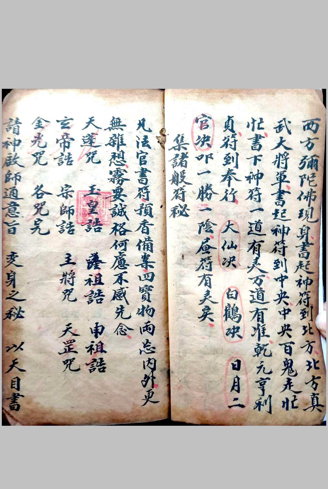 图片[4]-中华古籍网-专注古书收集梅山秘传符法（唐葛周治病驱邪符法）-中华古籍网-专注古书收集中华古籍网-专注古书收集