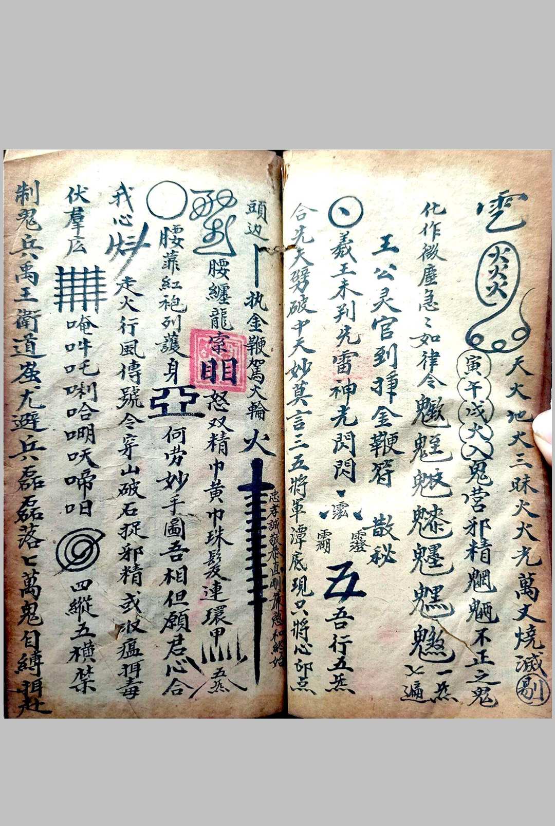 图片[8]-中华古籍网-专注古书收集梅山秘传符法（唐葛周治病驱邪符法）-中华古籍网-专注古书收集中华古籍网-专注古书收集