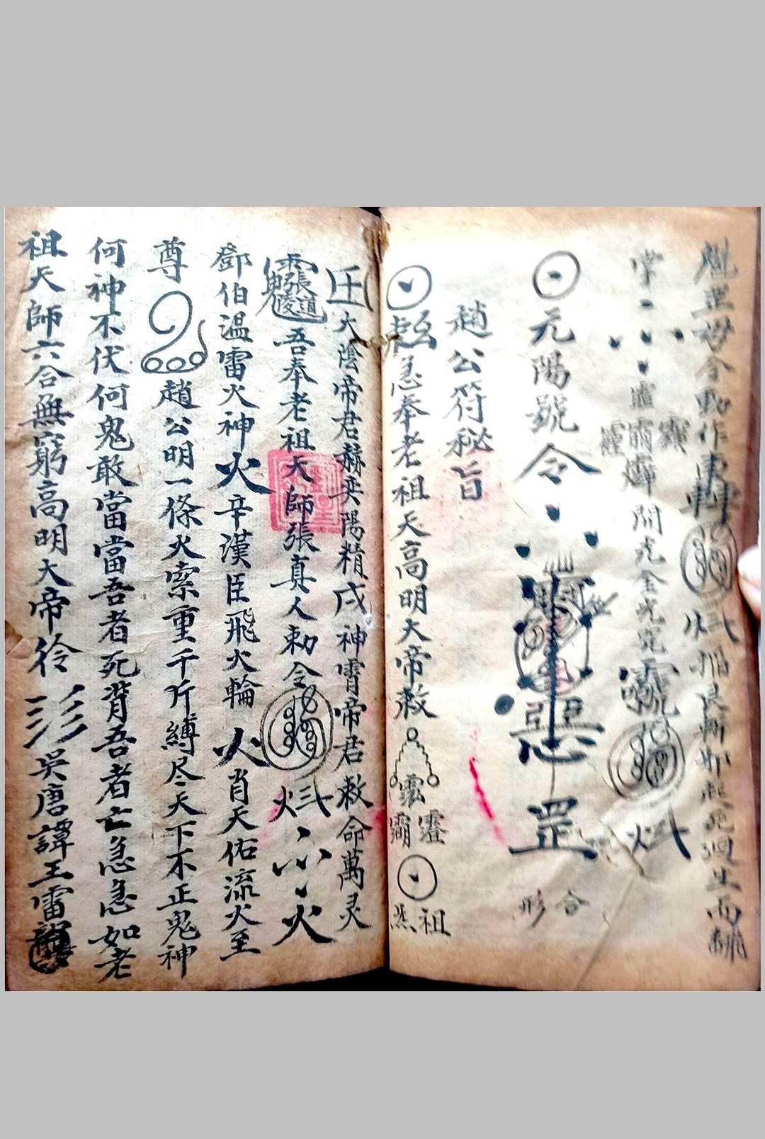 图片[5]-中华古籍网-专注古书收集梅山秘传符法（唐葛周治病驱邪符法）-中华古籍网-专注古书收集中华古籍网-专注古书收集