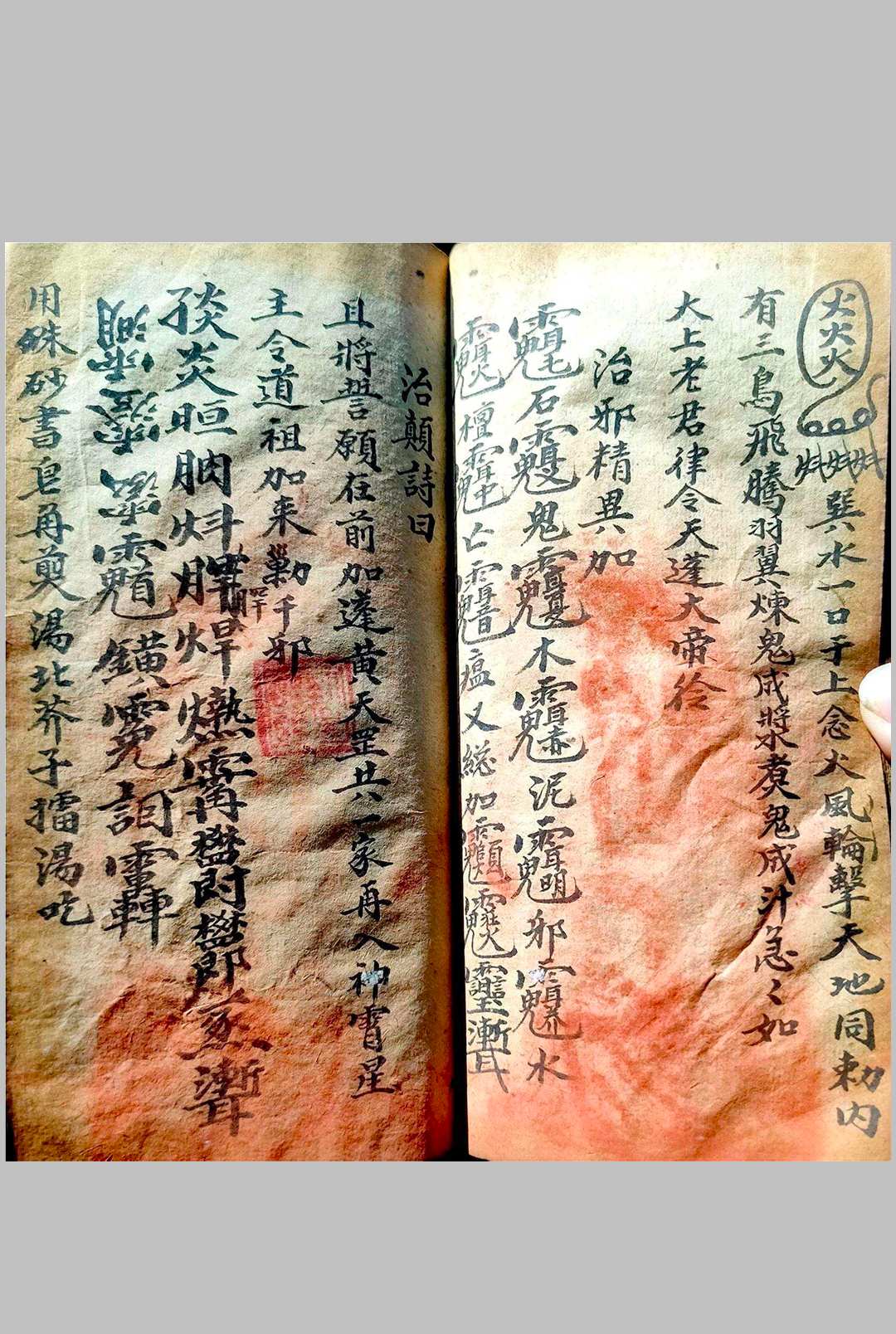 图片[9]-中华古籍网-专注古书收集梅山秘传符法（唐葛周治病驱邪符法）-中华古籍网-专注古书收集中华古籍网-专注古书收集