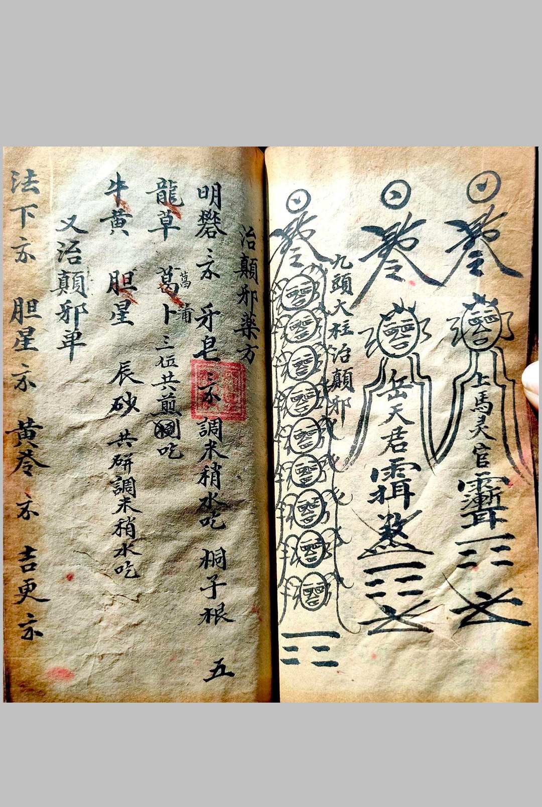 图片[3]-中华古籍网-专注古书收集梅山秘传符法（唐葛周治病驱邪符法）-中华古籍网-专注古书收集中华古籍网-专注古书收集