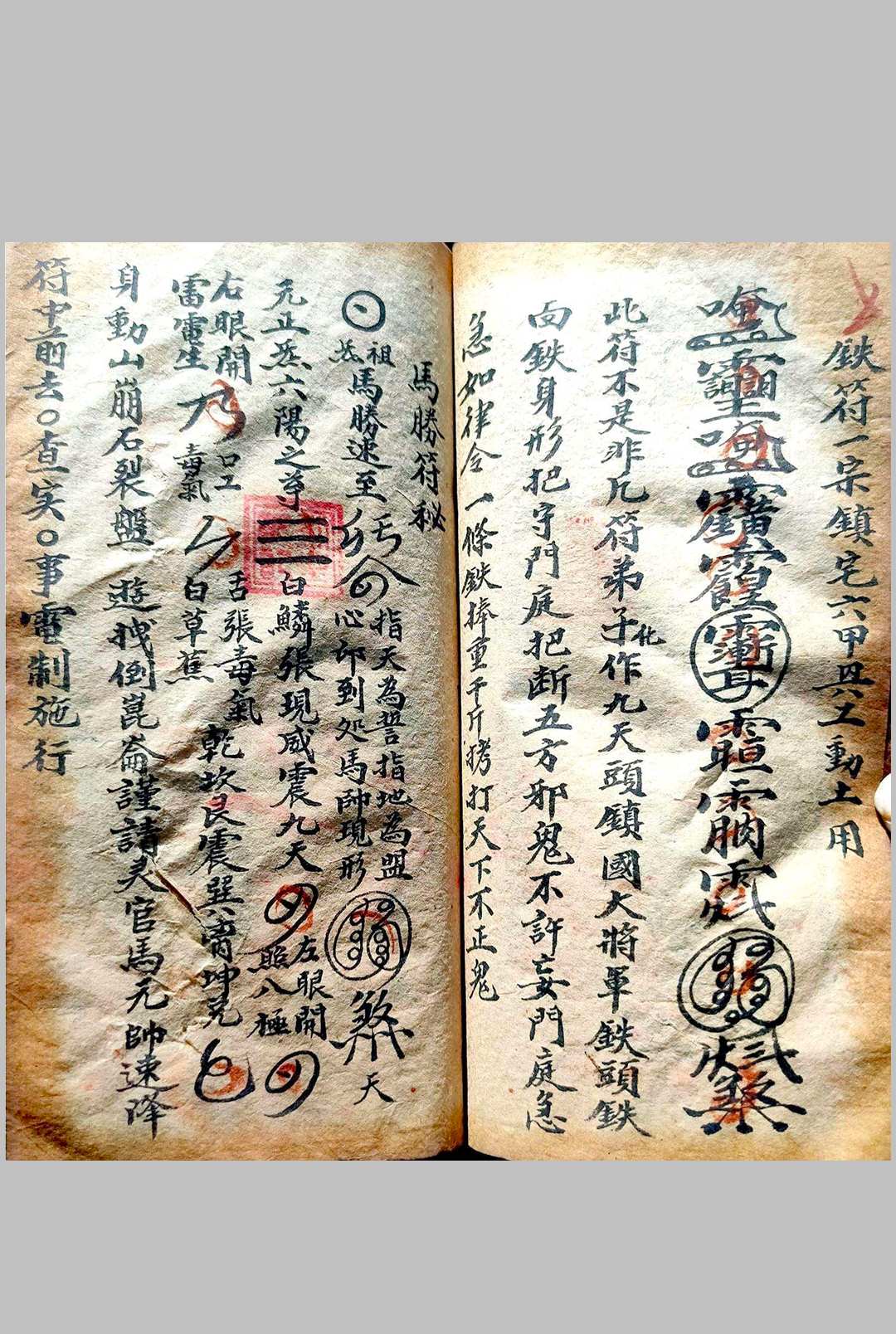 图片[11]-中华古籍网-专注古书收集梅山秘传符法（唐葛周治病驱邪符法）-中华古籍网-专注古书收集中华古籍网-专注古书收集