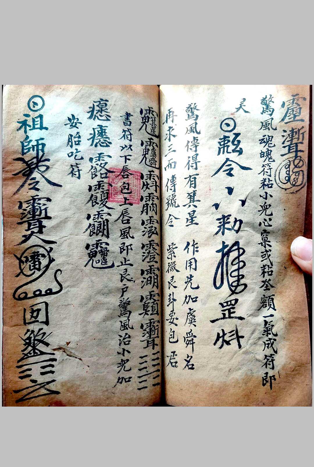 图片[13]-中华古籍网-专注古书收集梅山秘传符法（唐葛周治病驱邪符法）-中华古籍网-专注古书收集中华古籍网-专注古书收集